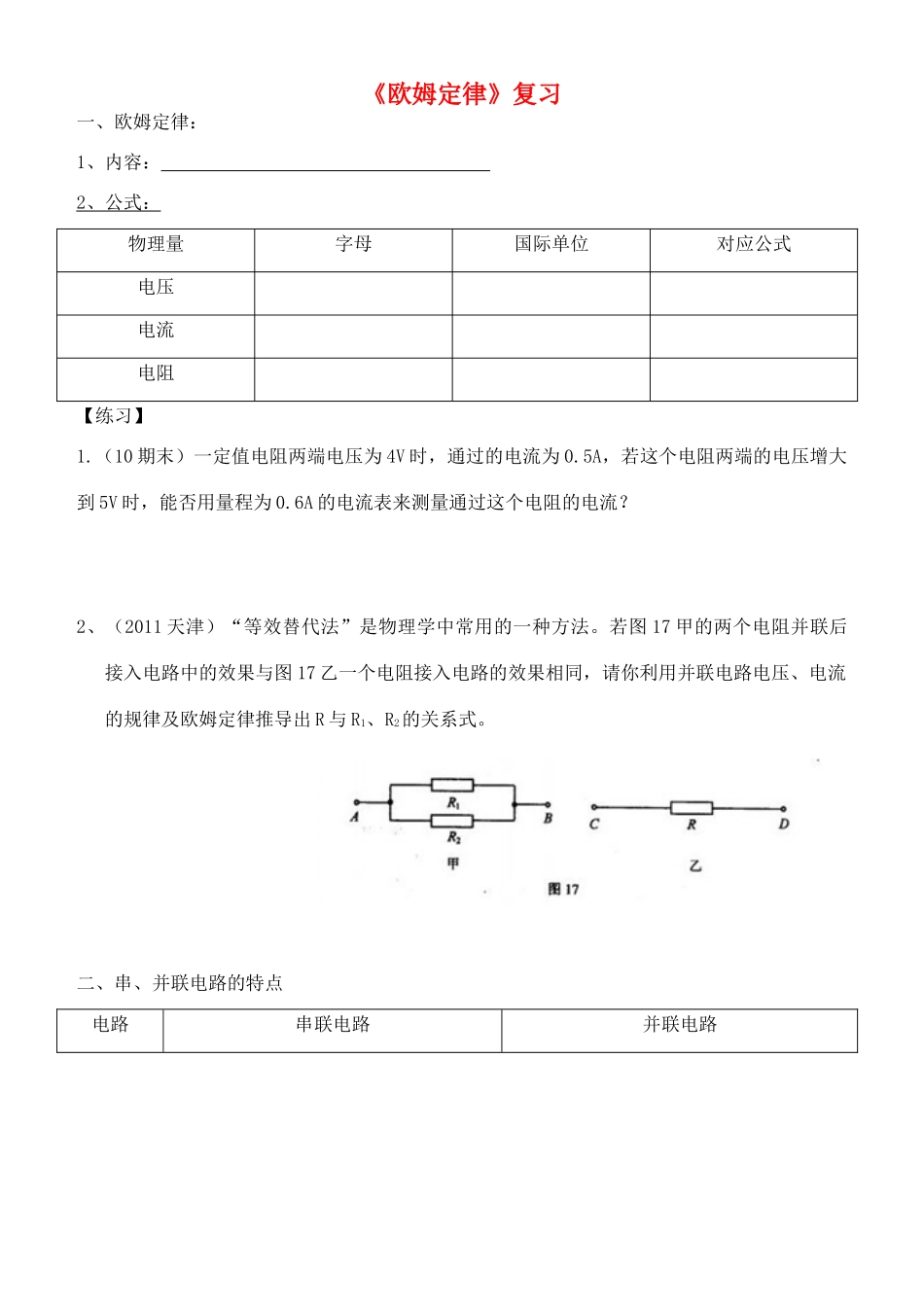 九年级物理 欧姆定律专题复习 沪科版试卷_第1页