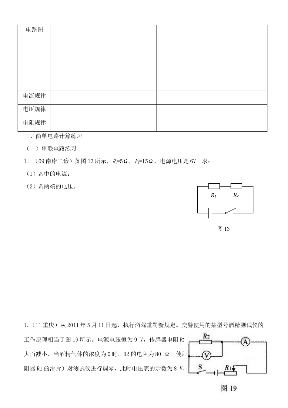 九年级物理 欧姆定律专题复习 沪科版试卷_第2页