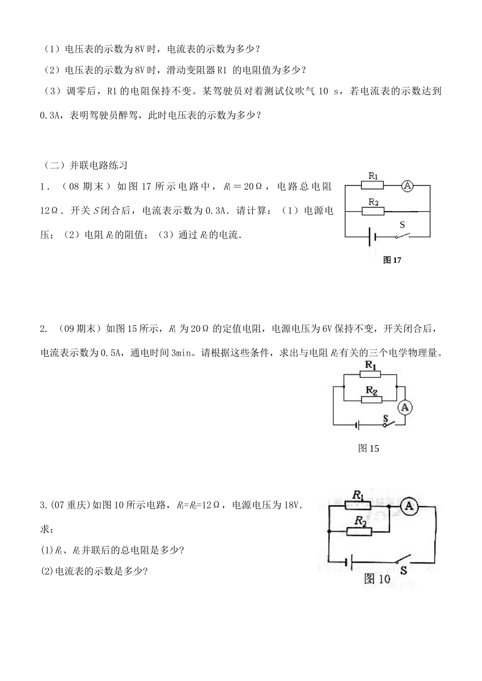 九年级物理 欧姆定律专题复习 沪科版试卷_第3页