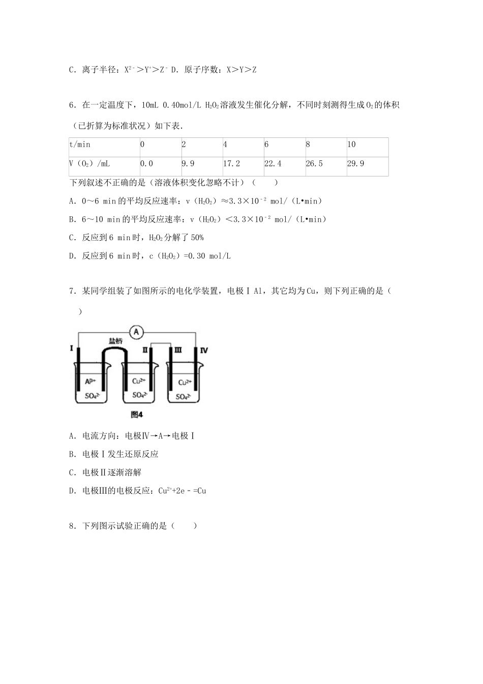 福建省龙岩市武平一中高一化学下学期周考试卷（实验班，含解析）-人教版高一全册化学试题_第2页