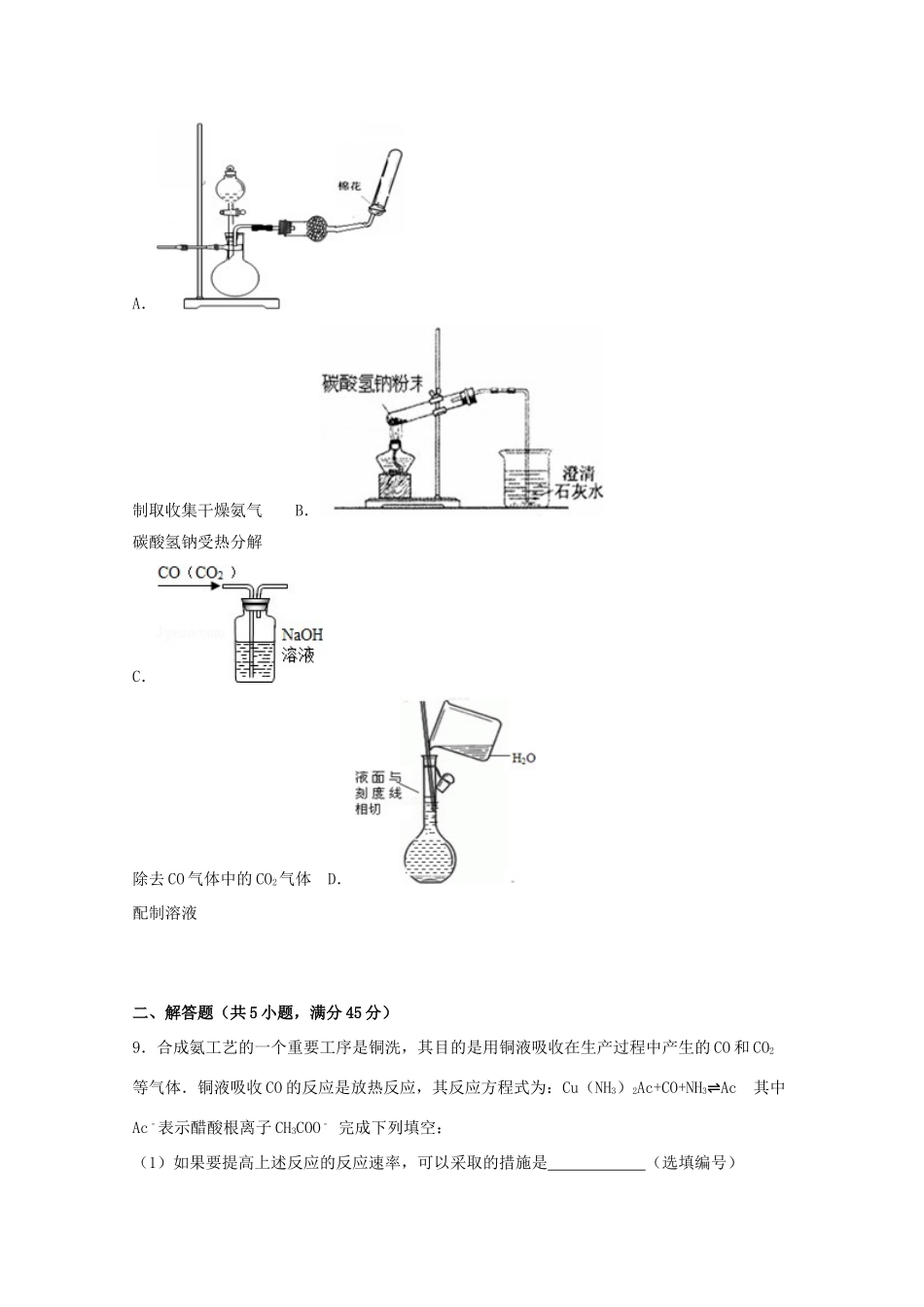 福建省龙岩市武平一中高一化学下学期周考试卷（实验班，含解析）-人教版高一全册化学试题_第3页