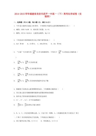 福建省龙岩市武平一中高一化学下学期周考试卷（实验班，含解析）-人教版高一全册化学试题