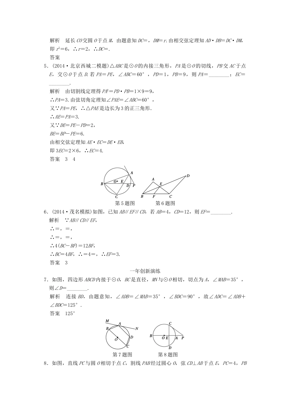 （三年模拟一年创新）高考数学复习 第十二章 几何证明选讲 理（全国通用）-人教版高三全册数学试题_第2页