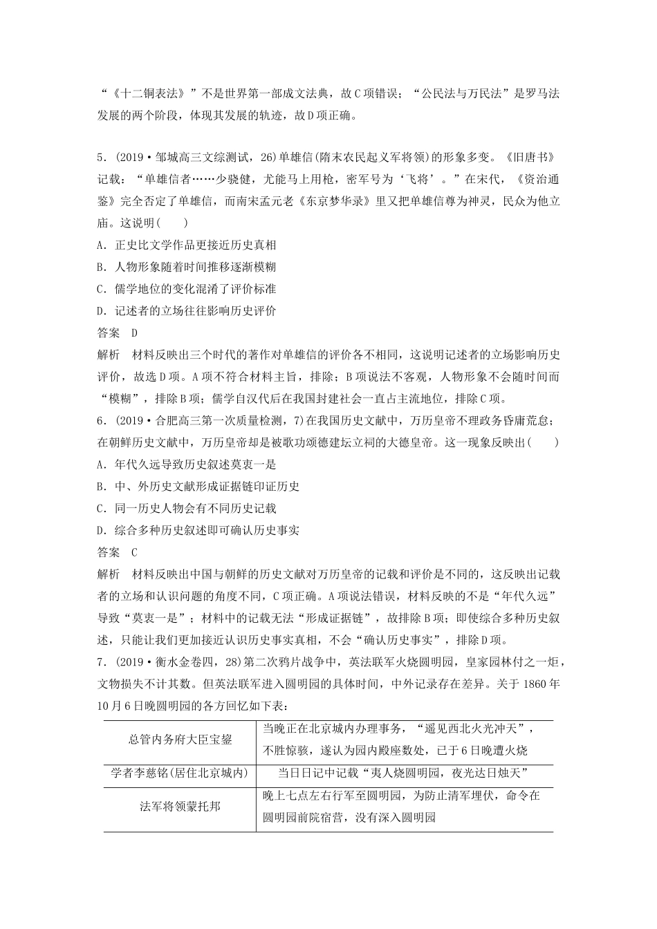 （京津鲁琼专版）高考历史大二轮复习 题型归类练 小题满分练 训练7 史学研究方法类选择题-人教版高三全册历史试题_第3页