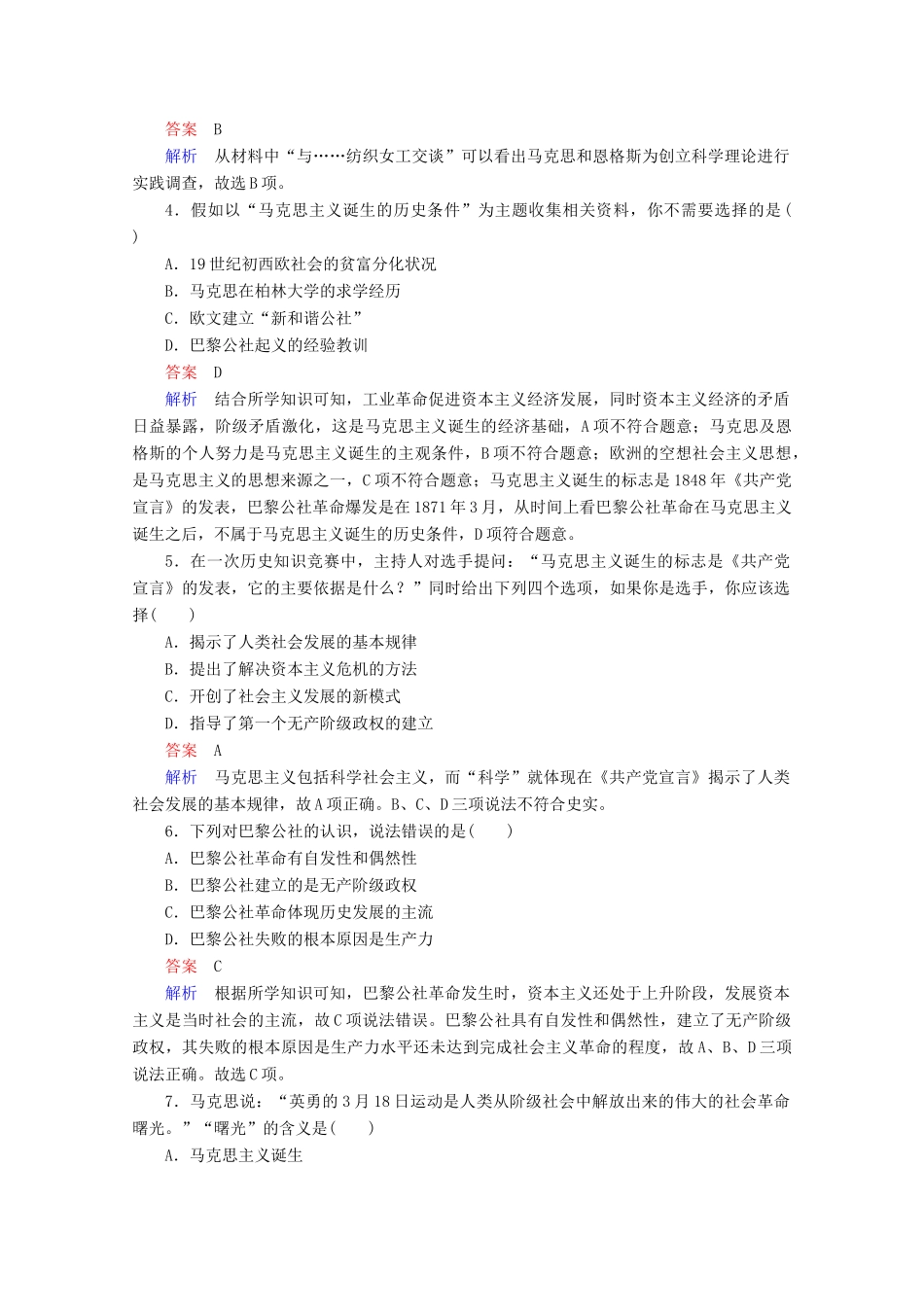 高中历史 第五单元 从科学社会主义理论到社会主义制度的建立 18 马克思主义的诞生课时作业 新人教版必修1-新人教版高一必修1历史试题_第2页