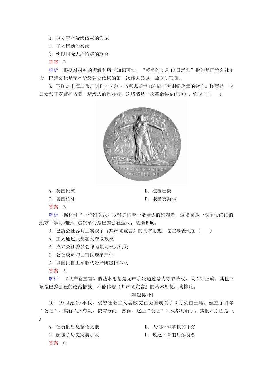 高中历史 第五单元 从科学社会主义理论到社会主义制度的建立 18 马克思主义的诞生课时作业 新人教版必修1-新人教版高一必修1历史试题_第3页