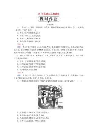 高中历史 第五单元 从科学社会主义理论到社会主义制度的建立 18 马克思主义的诞生课时作业 新人教版必修1-新人教版高一必修1历史试题
