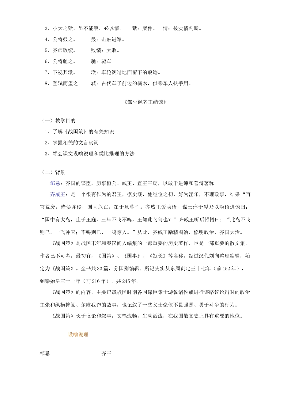 初三语文曹刿论战、邹忌讽齐王纳谏知识精讲 人教版 试题_第2页