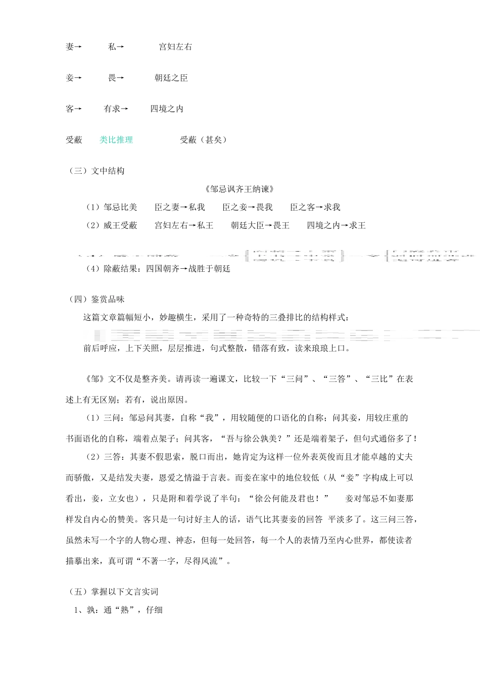 初三语文曹刿论战、邹忌讽齐王纳谏知识精讲 人教版 试题_第3页