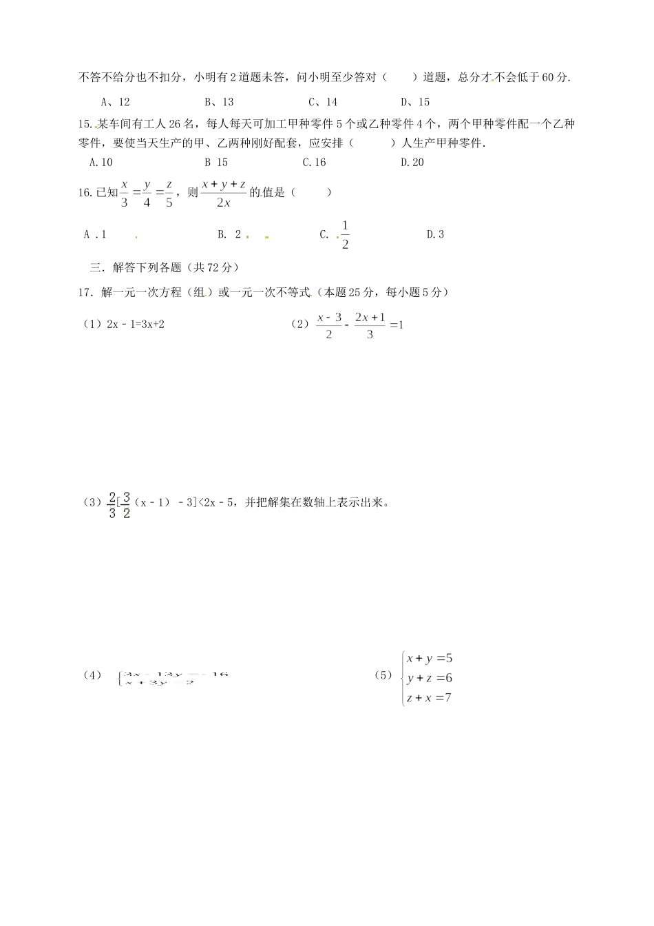 四川省宜宾市南溪四中七年级数学下学期期中试卷 新人教版试卷_第2页