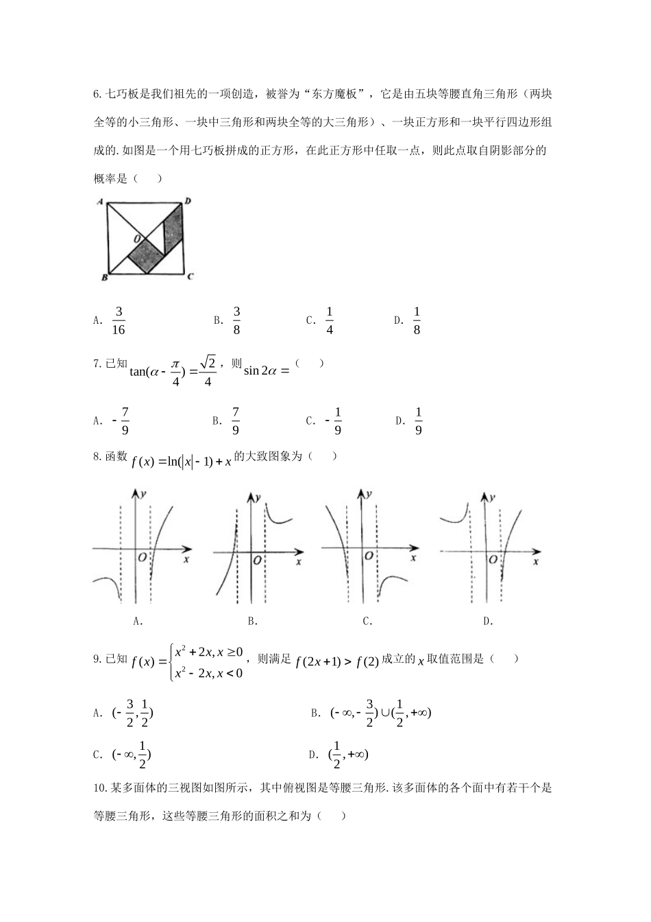 山东省枣庄市高三数学第二次模拟考试试卷 理试卷(00002)_第2页
