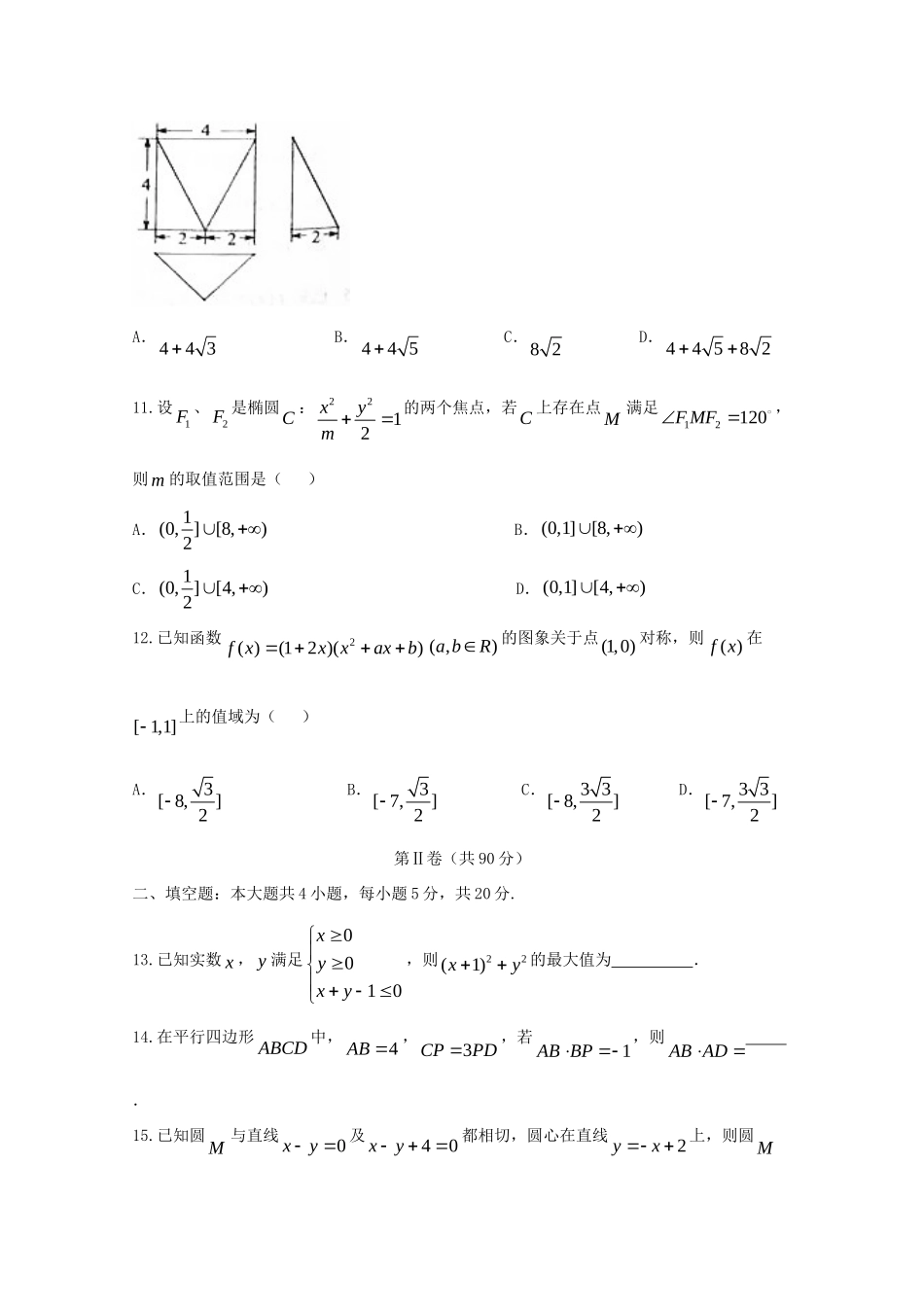 山东省枣庄市高三数学第二次模拟考试试卷 理试卷(00002)_第3页
