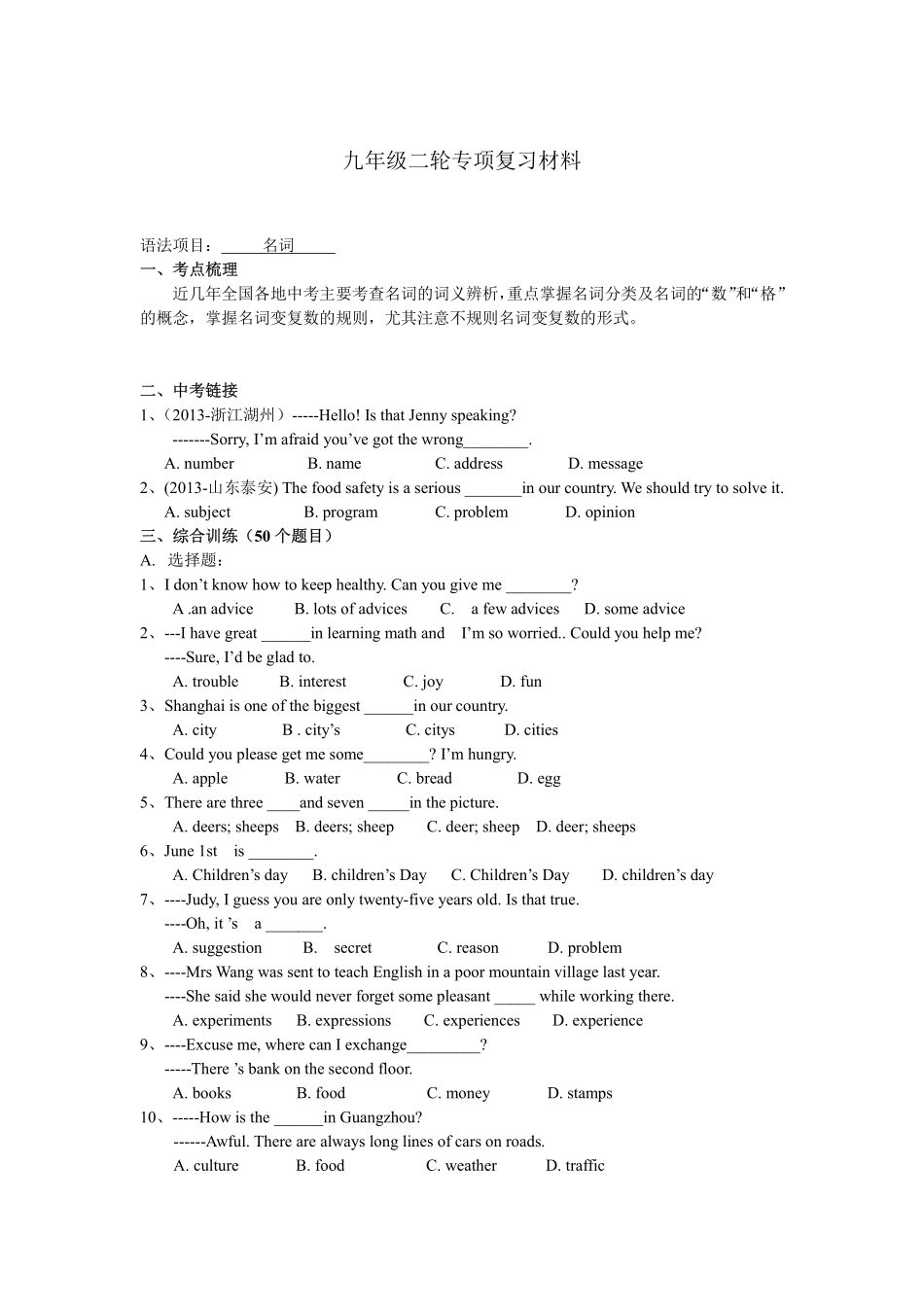 中考英语二轮专项复习 名词2(pdf)试卷_第1页