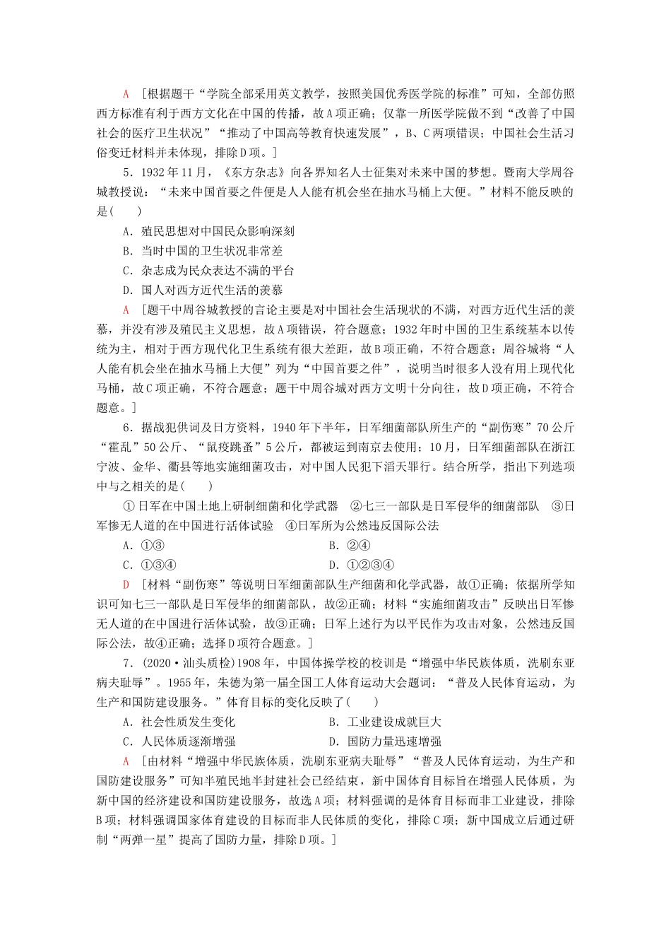 （统考版）高考历史二轮复习 主题限时集训（十四）人文关怀 疫病、医疗与公共卫生事业的发展（含解析）-人教版高三全册历史试题_第2页