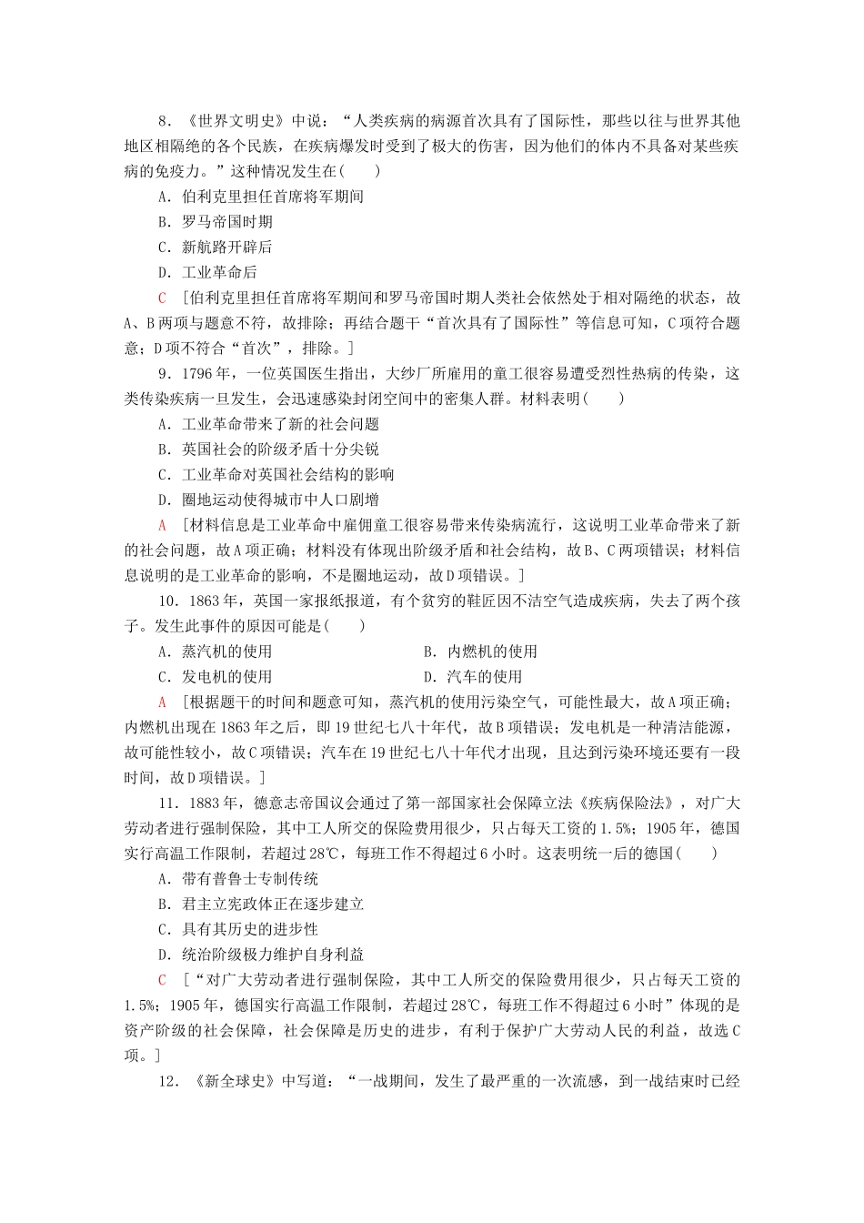 （统考版）高考历史二轮复习 主题限时集训（十四）人文关怀 疫病、医疗与公共卫生事业的发展（含解析）-人教版高三全册历史试题_第3页