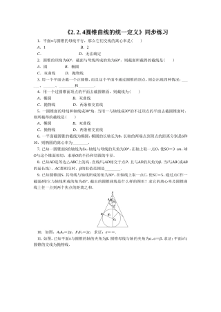 《2.2.4圆锥曲线的统一定义》同步练习3