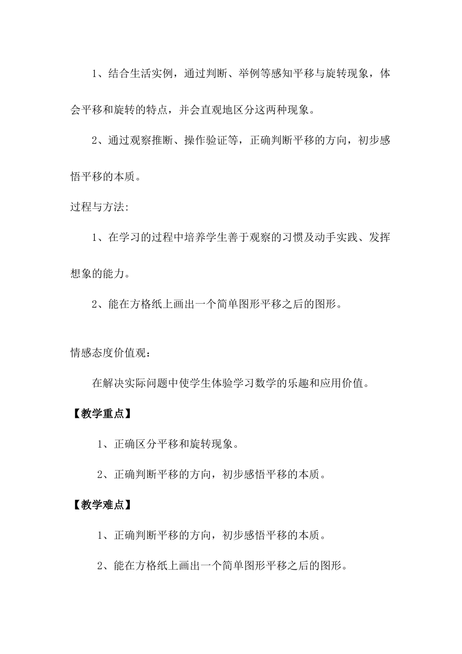 小学数学北师大2011课标版三年级《平移的旋转》教学设计_第2页