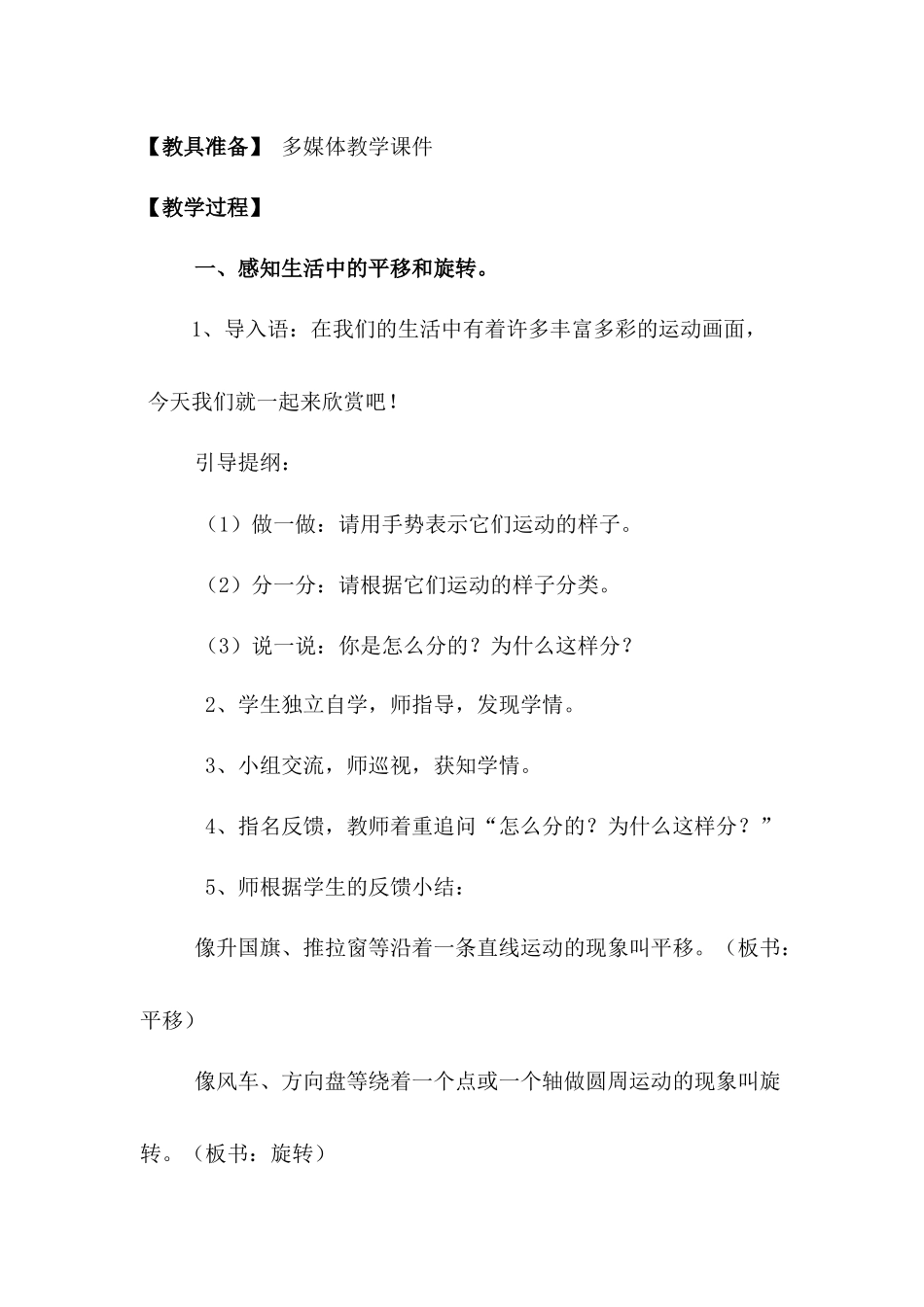 小学数学北师大2011课标版三年级《平移的旋转》教学设计_第3页