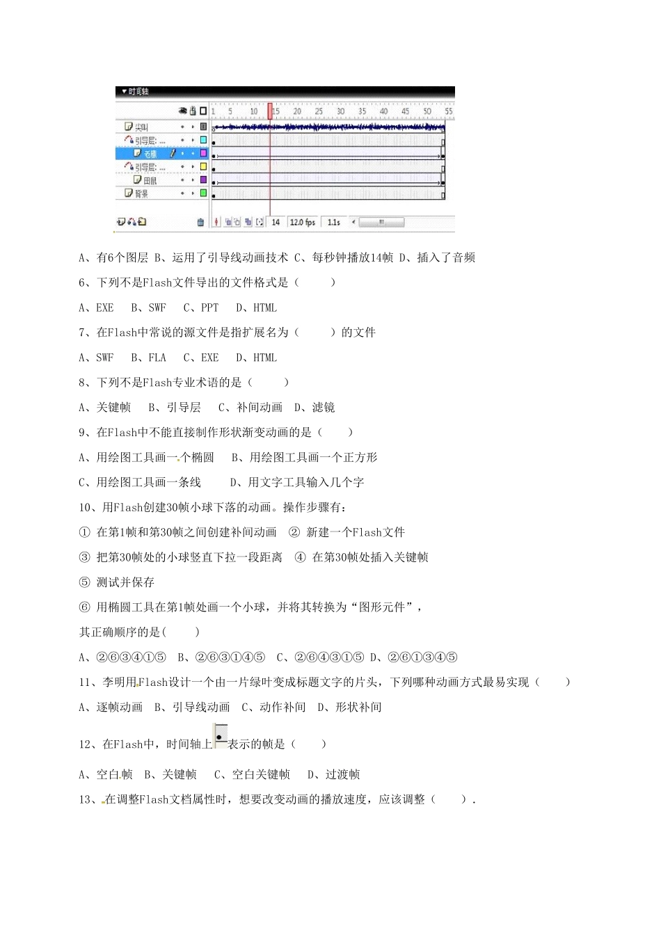 山东省滨州市邹平县 八年级信息技术下学期期末教材整合考试试卷(一二区，无答案)试卷_第2页