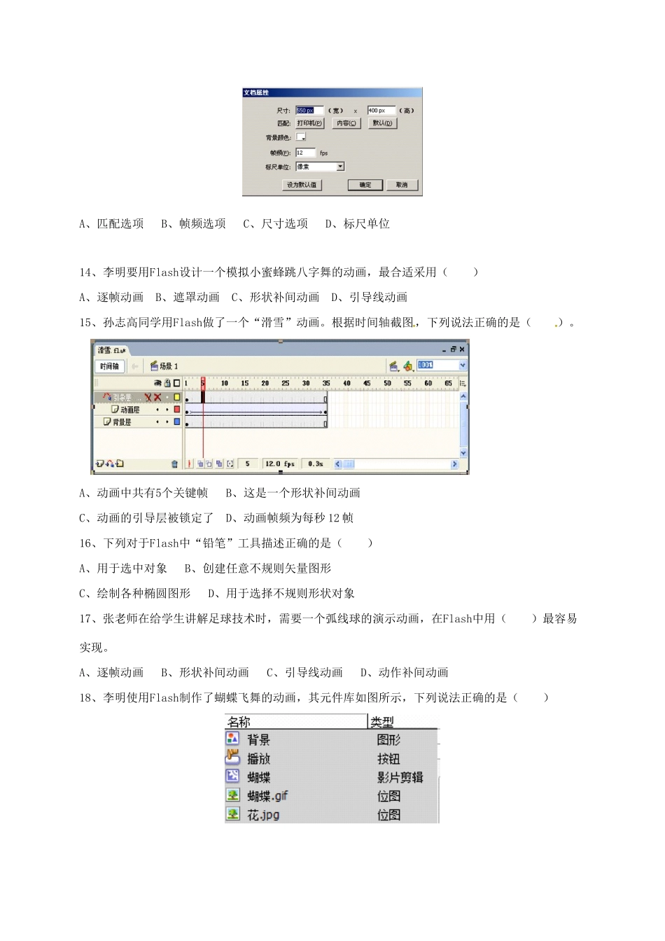 山东省滨州市邹平县 八年级信息技术下学期期末教材整合考试试卷(一二区，无答案)试卷_第3页