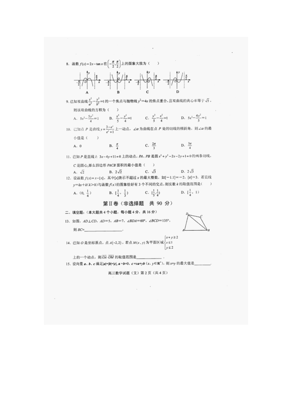 山东省菏泽市高三数学上学期期末考试试卷 文(PDF)新人教A版试卷_第2页