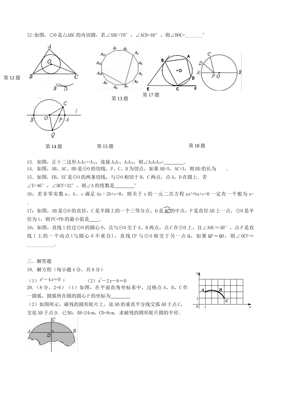 九年级数学上学期第一次联考试卷 苏科版试卷_第2页