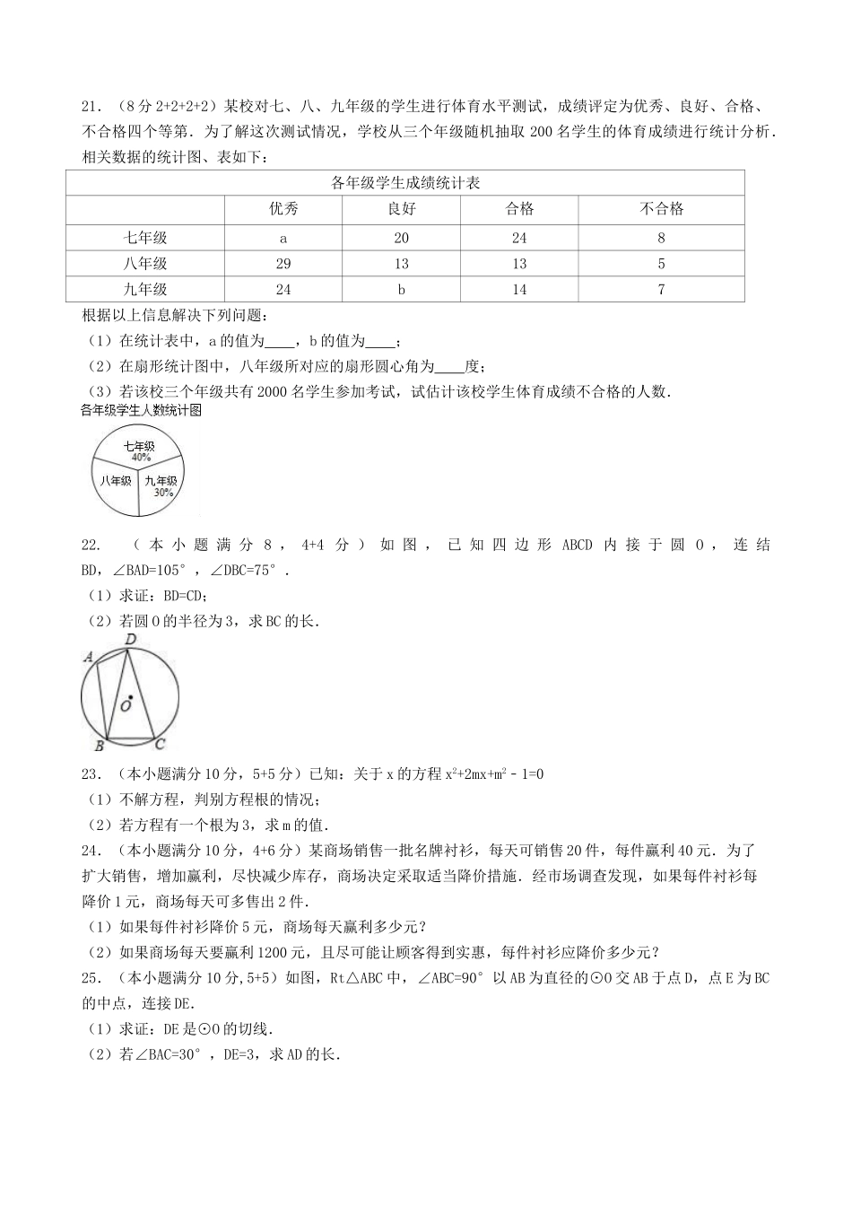 九年级数学上学期第一次联考试卷 苏科版试卷_第3页