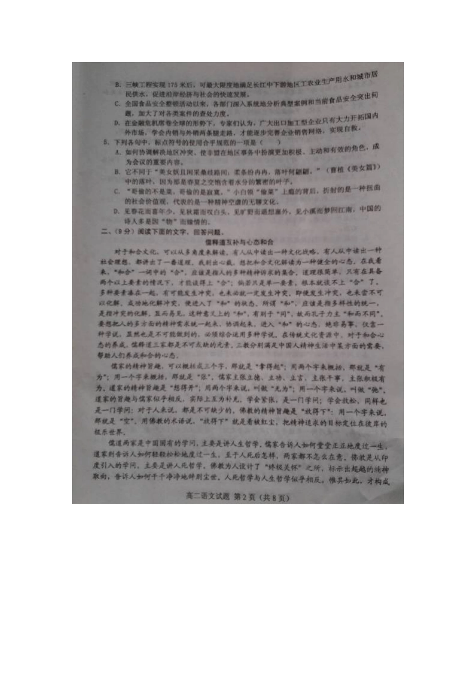 山东省临沭县高二语文上学期期中试卷(扫描版)鲁人版试卷_第2页