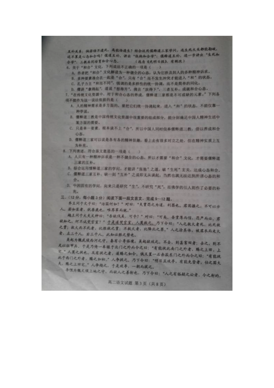 山东省临沭县高二语文上学期期中试卷(扫描版)鲁人版试卷_第3页