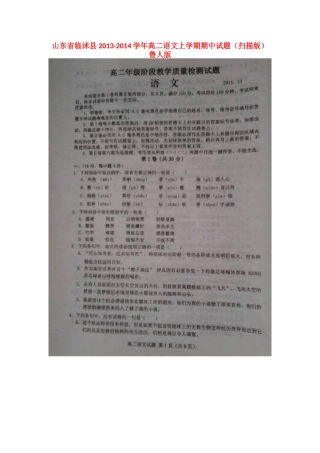 山东省临沭县高二语文上学期期中试卷(扫描版)鲁人版试卷