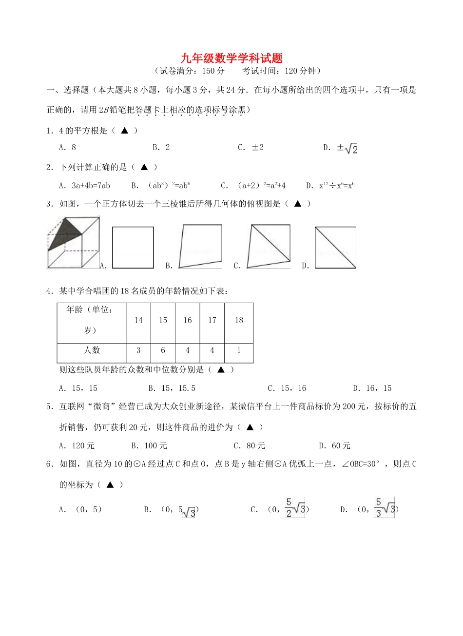 九年级数学第三次模拟考试试卷_第1页