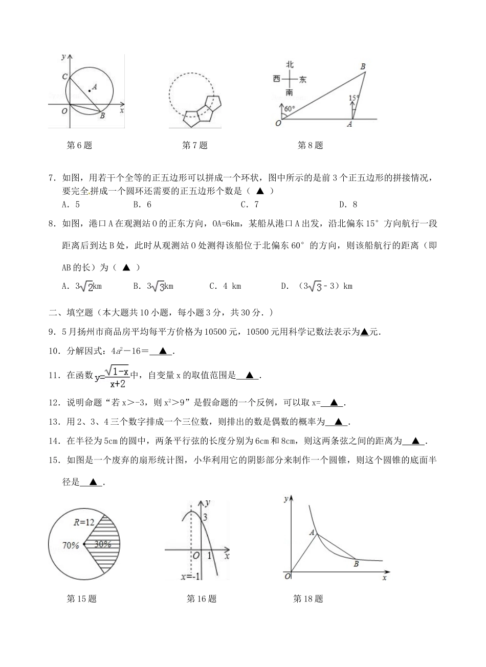 九年级数学第三次模拟考试试卷_第2页