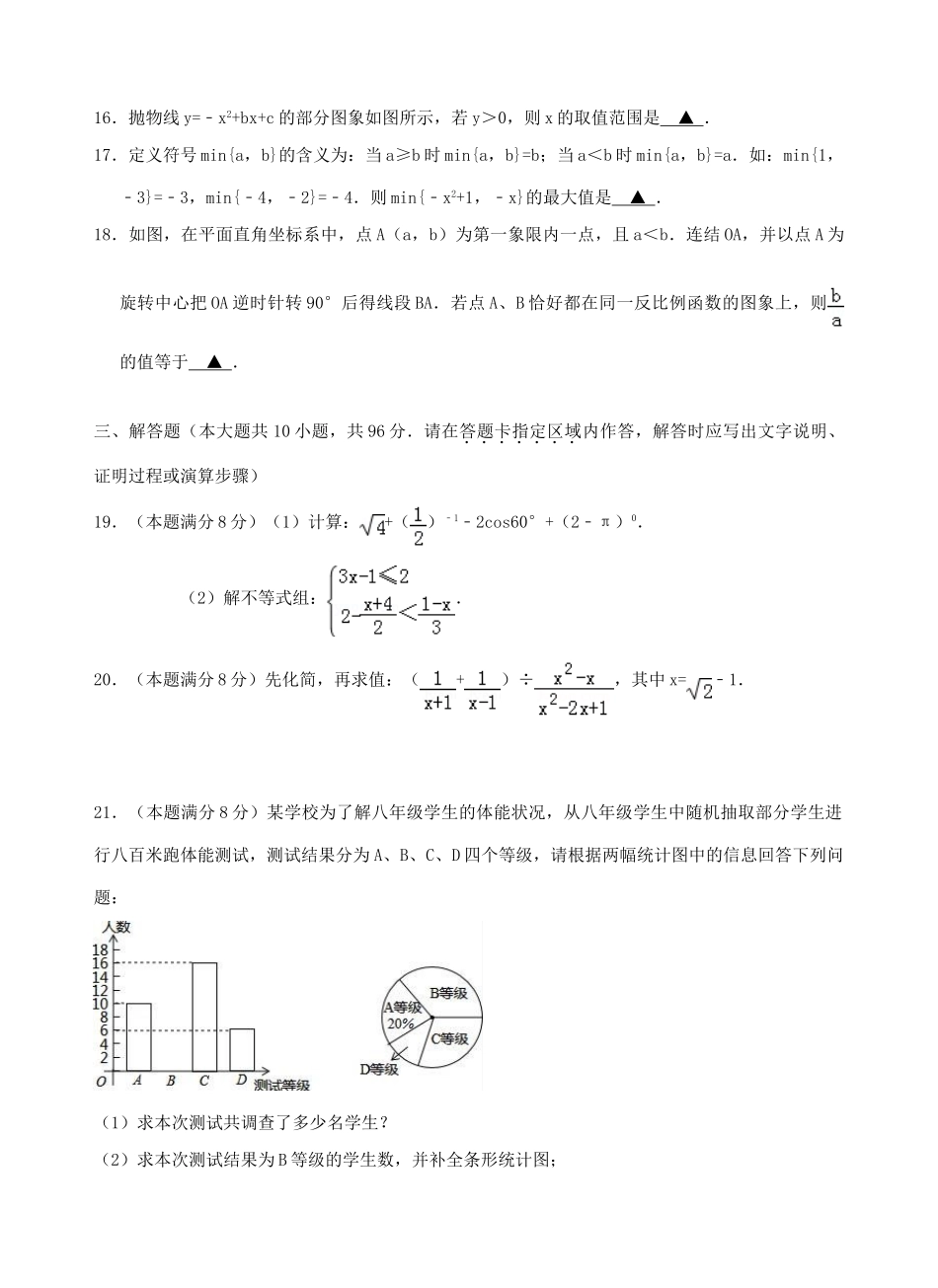 九年级数学第三次模拟考试试卷_第3页