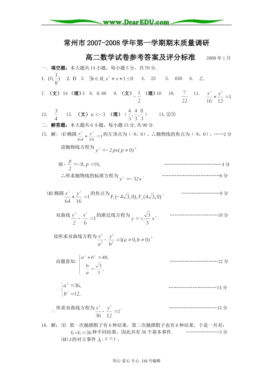 高二试卷答案（1月4日版）_第1页
