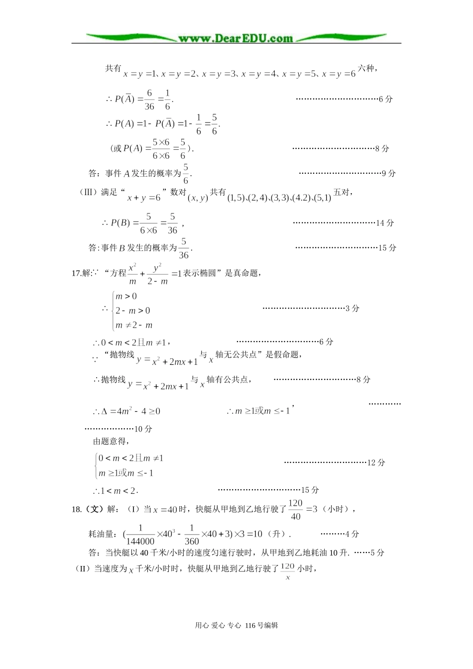 高二试卷答案（1月4日版）_第2页