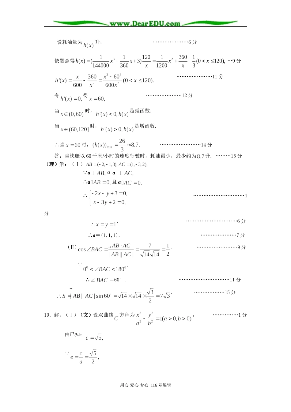 高二试卷答案（1月4日版）_第3页
