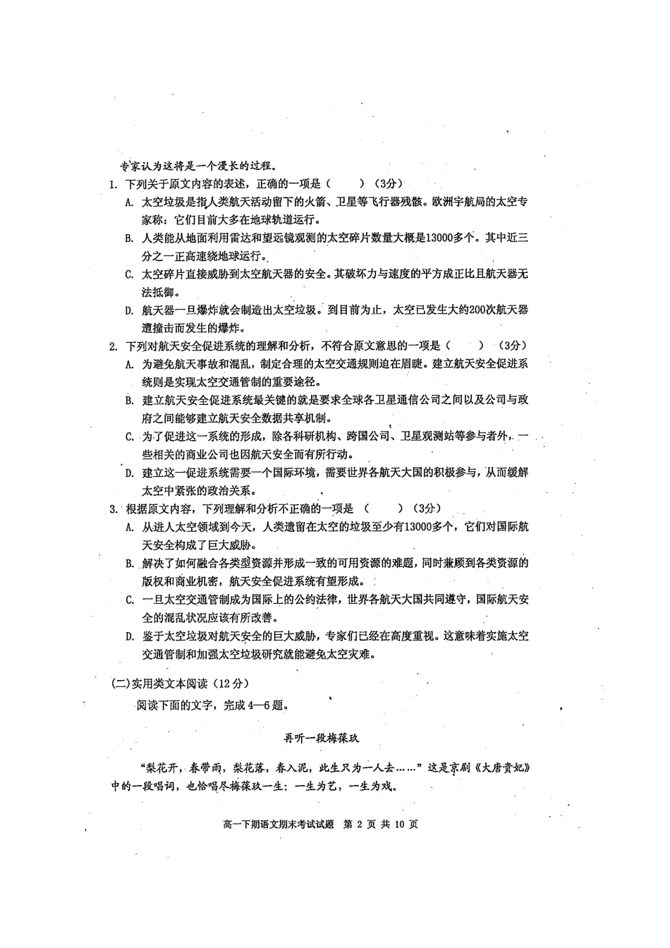 四川省雅安市_高一语文下学期期末考试试卷扫描版试卷_第2页