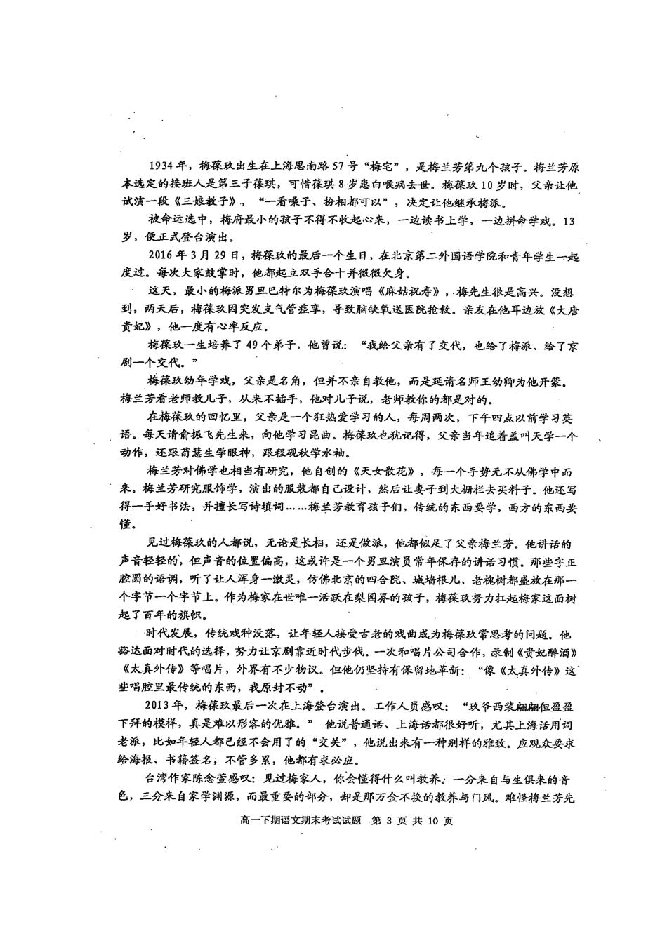 四川省雅安市_高一语文下学期期末考试试卷扫描版试卷_第3页