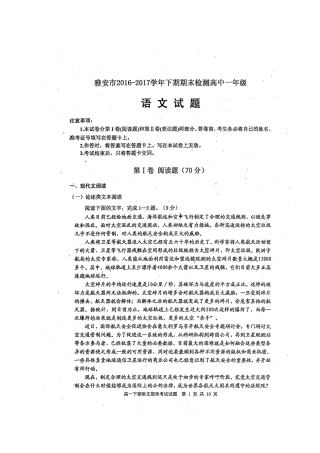四川省雅安市_高一语文下学期期末考试试卷扫描版试卷