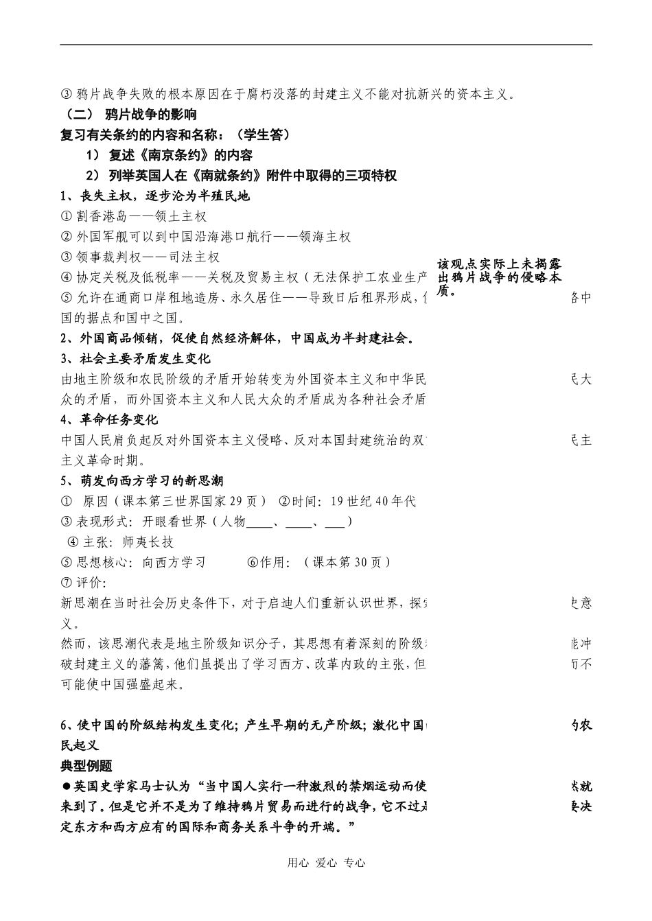 高考历史复习 中国开始沦为半殖民地半封建社会（一）_第3页