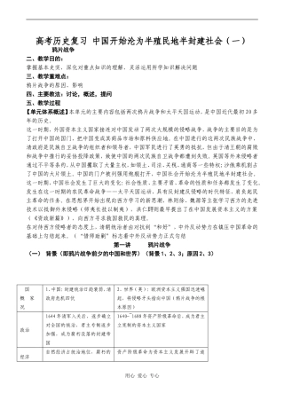高考历史复习 中国开始沦为半殖民地半封建社会（一）