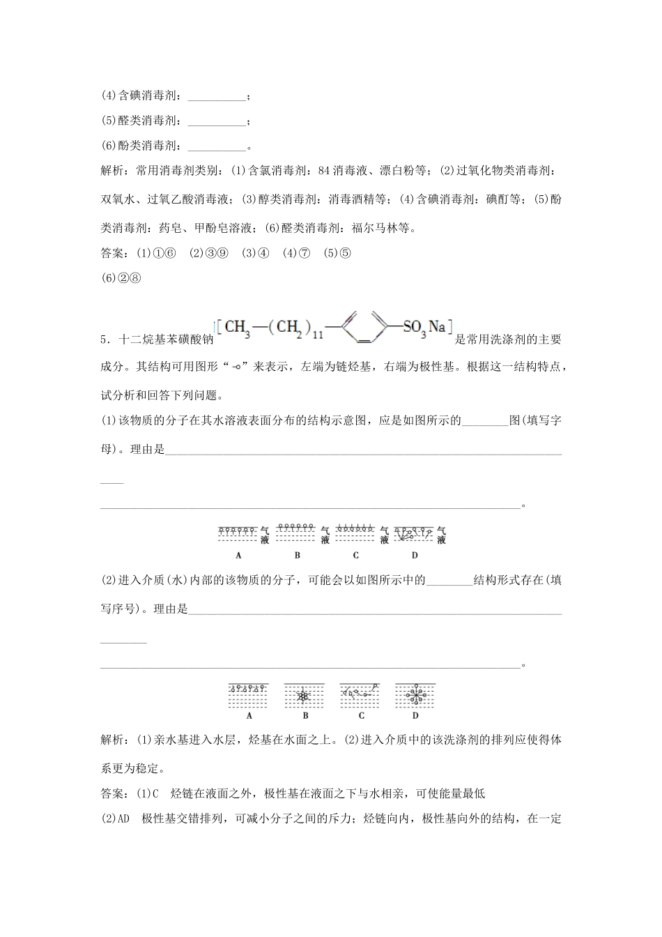 高中化学 主题5 正确使用化学用品 课题2 怎样科学使用卫生清洁用品作业3 鲁科版选修1-鲁科版高一选修1化学试题_第2页