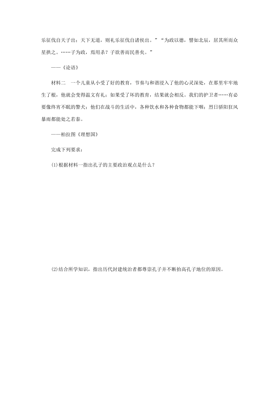 （江苏专版）高考历史总复习 第53讲 东西方的先哲课时作业-人教版高三全册历史试题_第3页