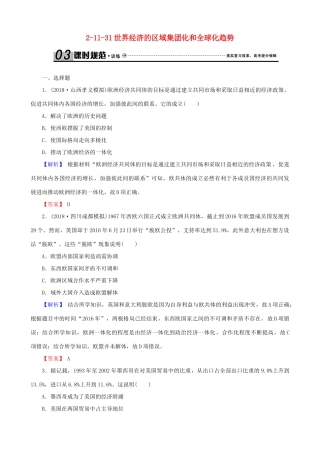 高考历史总复习 第十一单元 世界经济的全球化趋势 2.11.31 世界经济的区域集团化和全球化趋势课时规范训练-人教版高三全册历史试题