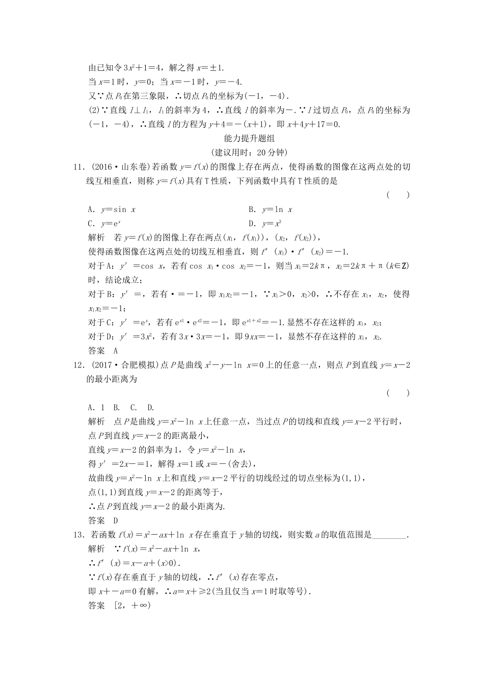 （全国通用）高考数学一轮复习 第三章 导数及其应用 3.1 导数的概念及运算课时作业 文 北师大版-北师大版高三全册数学试题_第3页