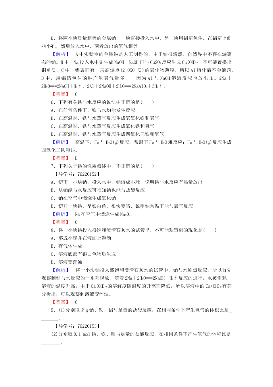高中化学 第3章 金属及其化合物 第1节 金属的化学性质 课时1 金属与非金属、酸和水的反应学业分层测评 新人教版必修1-新人教版高一必修1化学试题_第2页
