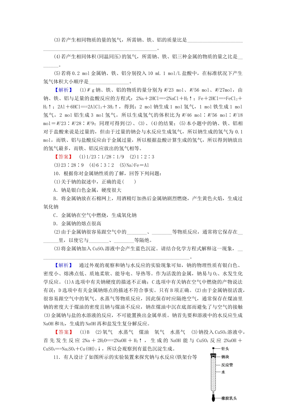 高中化学 第3章 金属及其化合物 第1节 金属的化学性质 课时1 金属与非金属、酸和水的反应学业分层测评 新人教版必修1-新人教版高一必修1化学试题_第3页