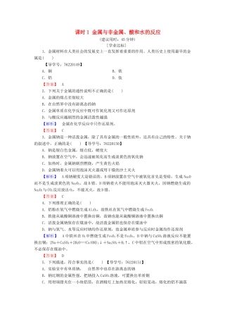 高中化学 第3章 金属及其化合物 第1节 金属的化学性质 课时1 金属与非金属、酸和水的反应学业分层测评 新人教版必修1-新人教版高一必修1化学试题