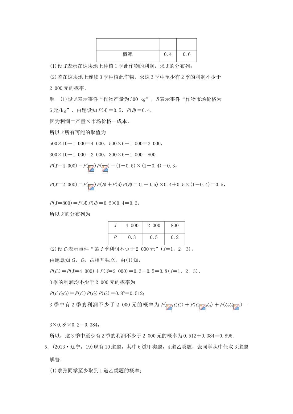 （五年高考真题）高考数学复习 第十章 第五节 二项分布与正态分布 理（全国通用）-人教版高三全册数学试题_第2页
