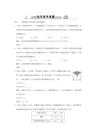 （五年高考真题）高考数学复习 第十章 第五节 二项分布与正态分布 理（全国通用）-人教版高三全册数学试题